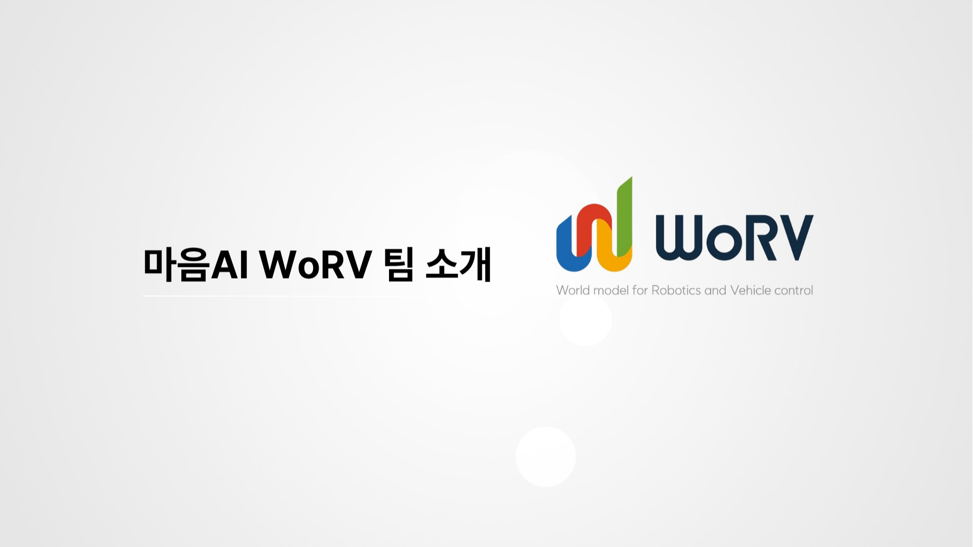 마음AI WoRV 소개 thumbnail